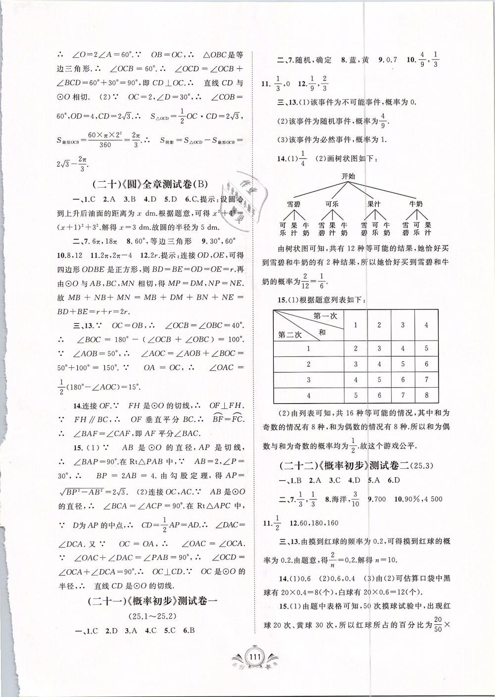 2018年新課程學(xué)習(xí)與測評單元雙測九年級數(shù)學(xué)全一冊A版 第7頁