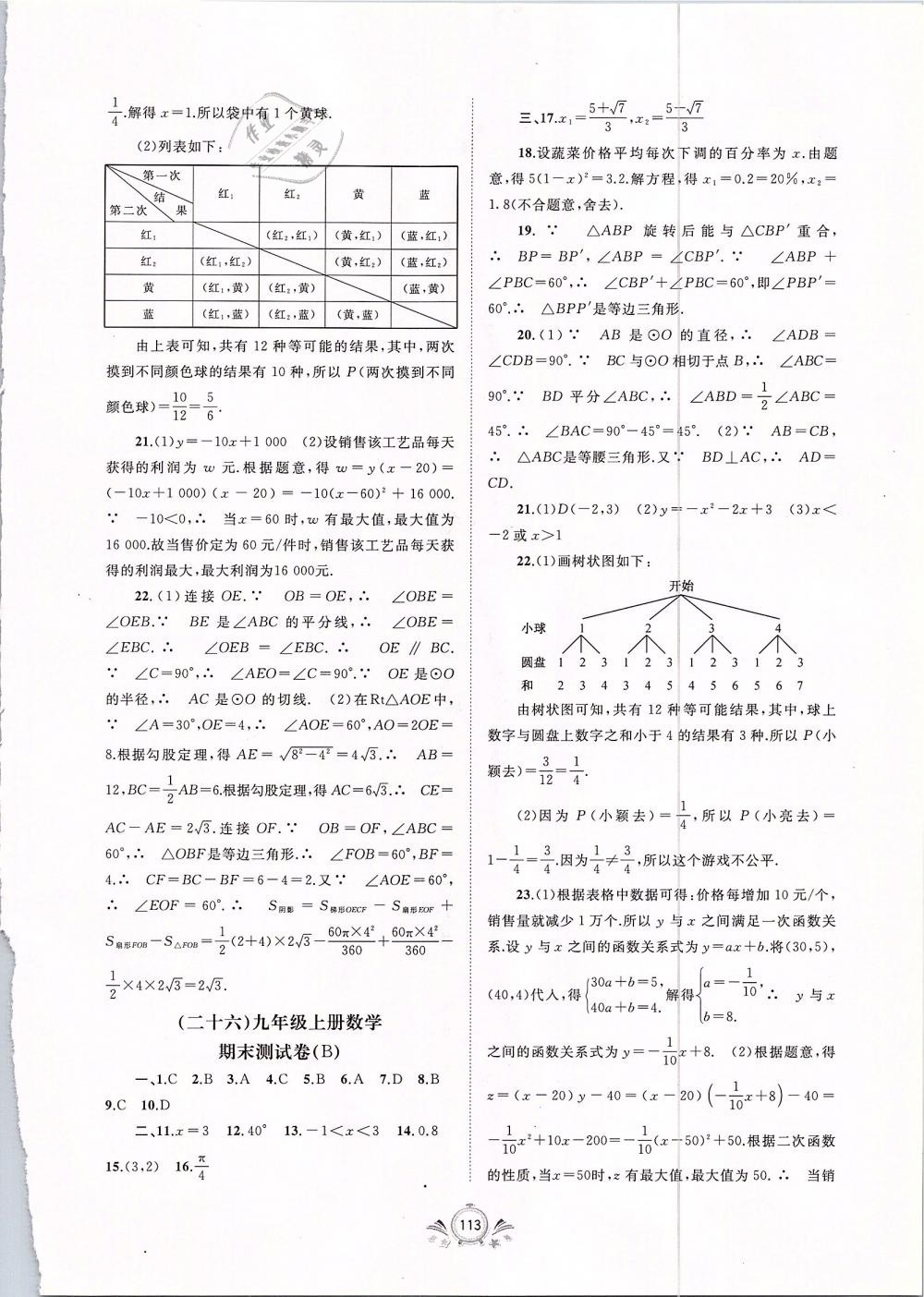 2018年新課程學(xué)習(xí)與測(cè)評(píng)單元雙測(cè)九年級(jí)數(shù)學(xué)全一冊(cè)A版 第9頁(yè)