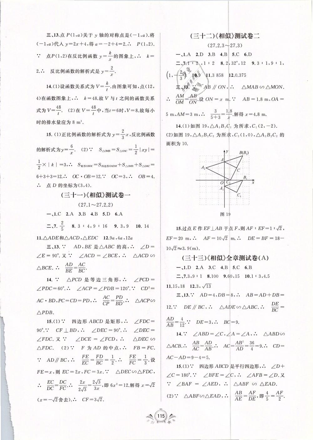 2018年新课程学习与测评单元双测九年级数学全一册A版 第11页