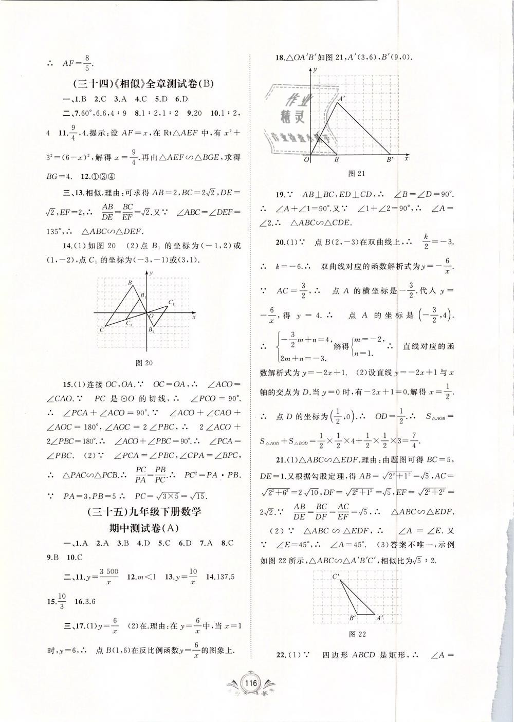 2018年新課程學(xué)習(xí)與測評單元雙測九年級數(shù)學(xué)全一冊A版 第12頁