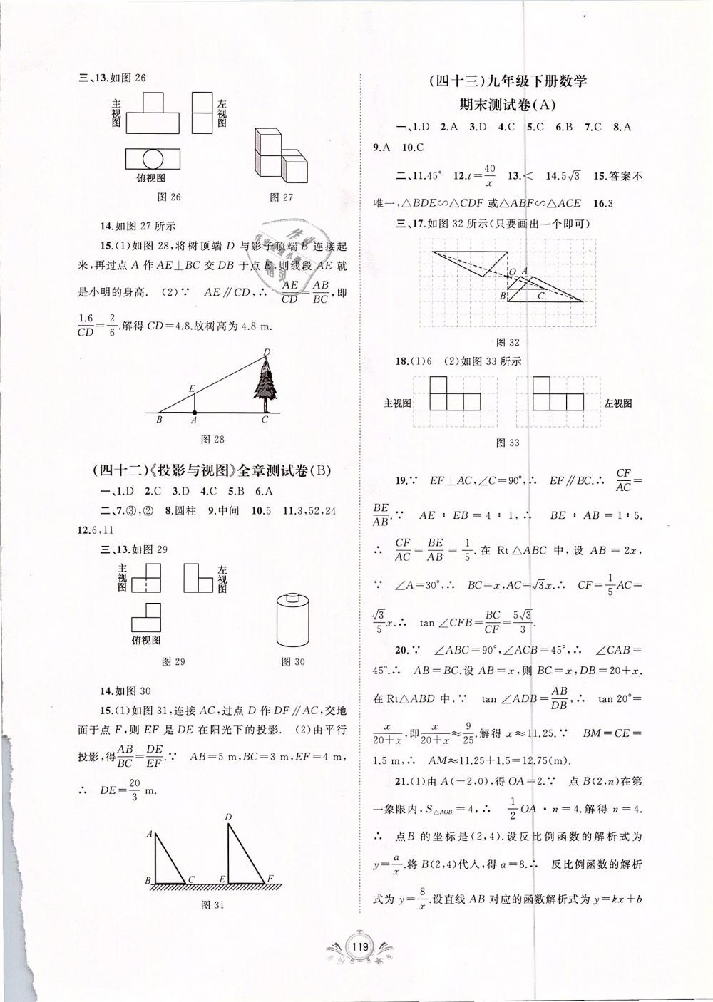 2018年新课程学习与测评单元双测九年级数学全一册A版 第15页