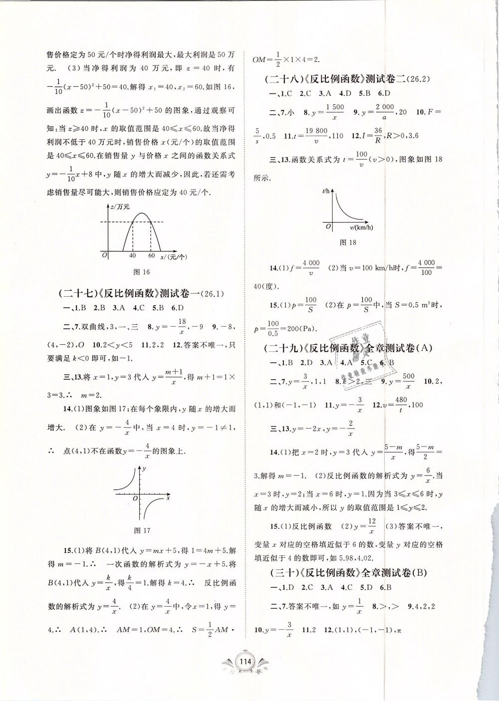 2018年新課程學習與測評單元雙測九年級數(shù)學全一冊A版 第10頁