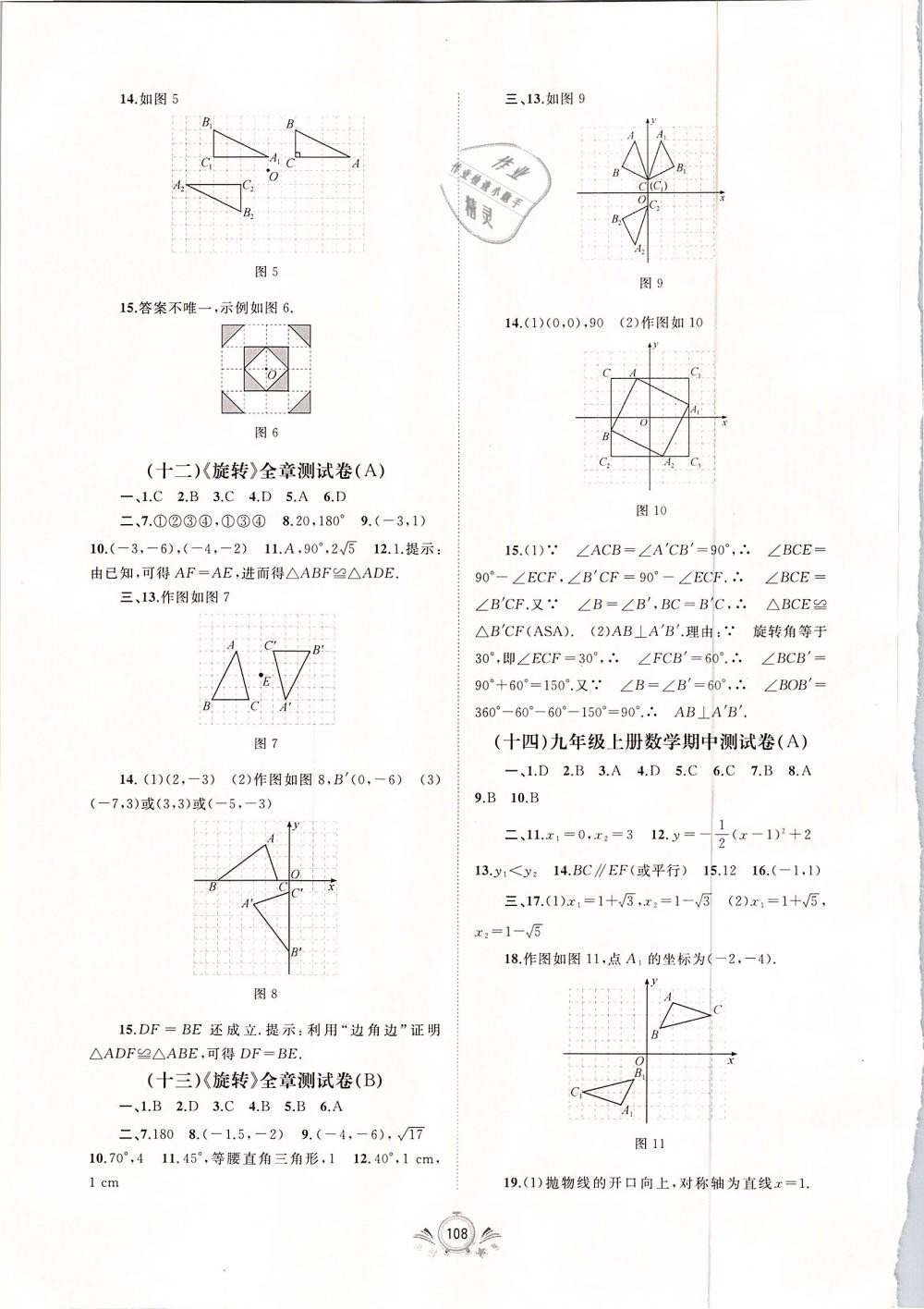 2018年新課程學(xué)習(xí)與測評單元雙測九年級數(shù)學(xué)全一冊A版 第4頁