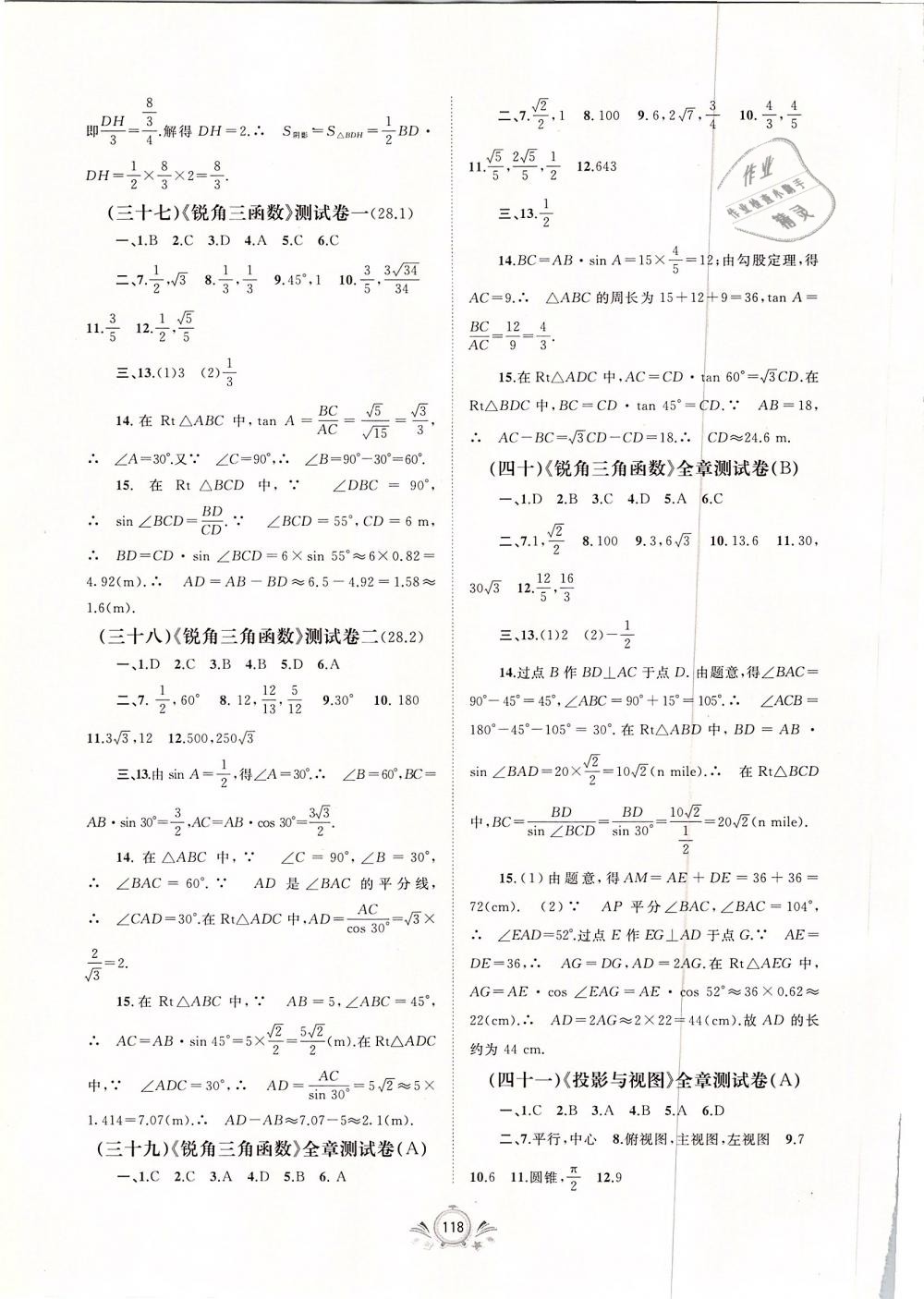 2018年新课程学习与测评单元双测九年级数学全一册A版 第14页