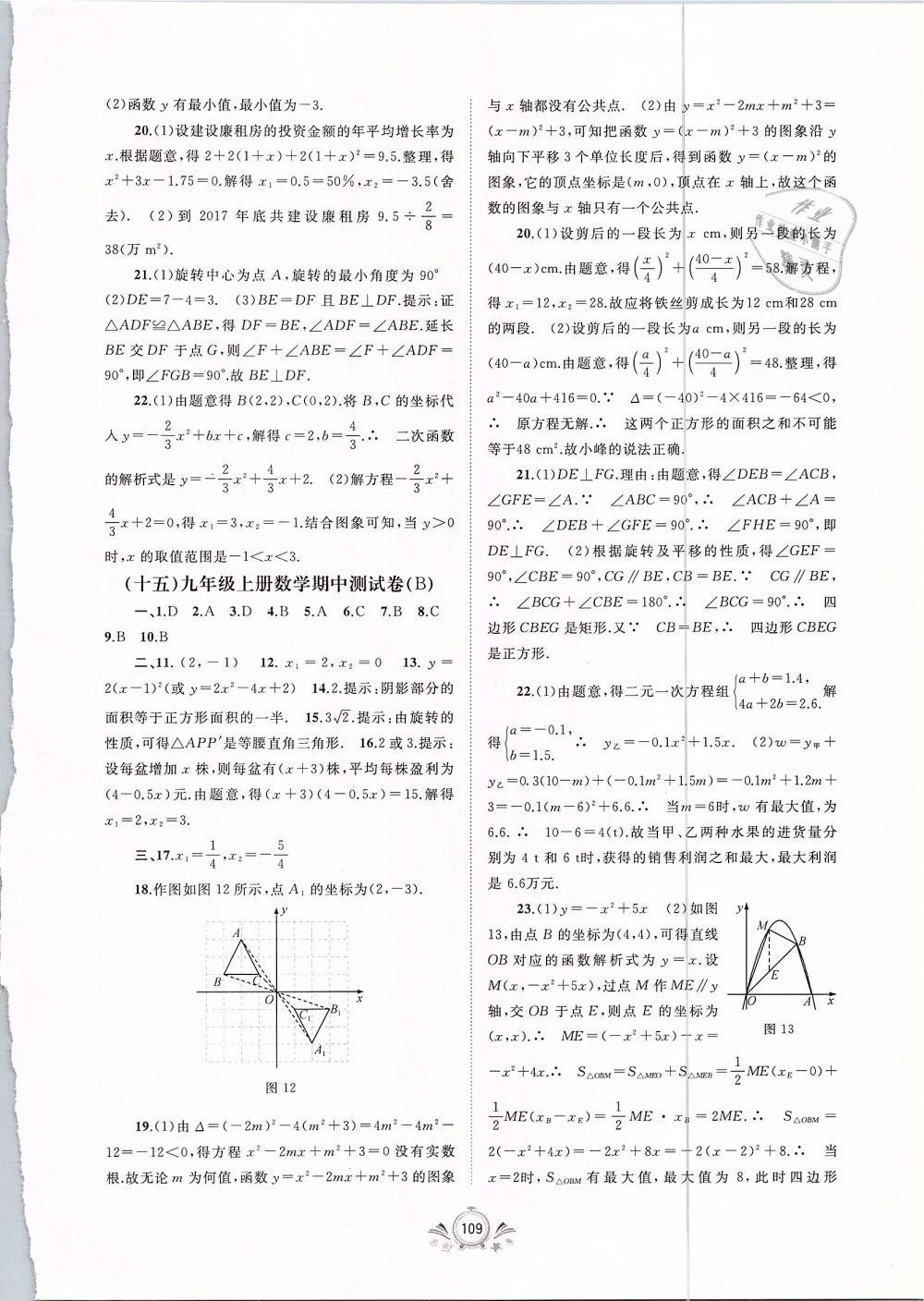 2018年新課程學(xué)習(xí)與測評單元雙測九年級數(shù)學(xué)全一冊A版 第5頁