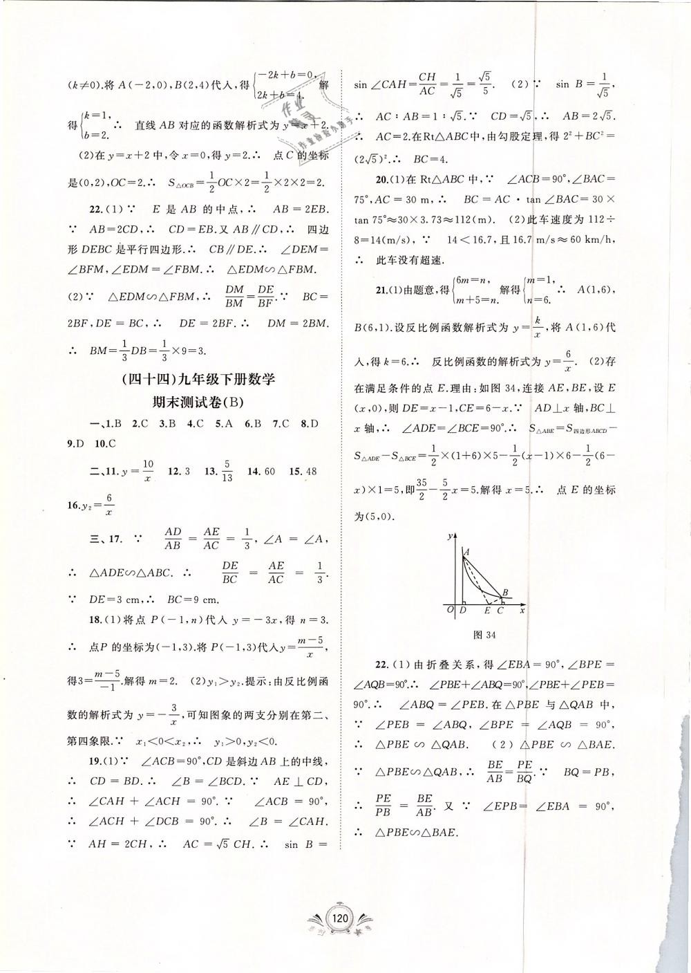 2018年新课程学习与测评单元双测九年级数学全一册A版 第16页