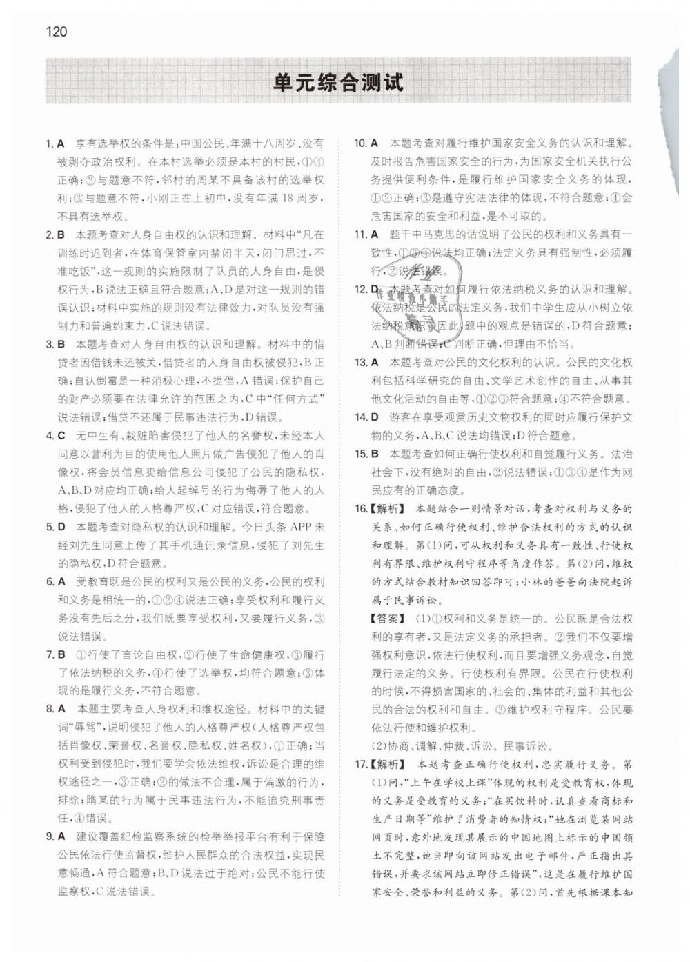 2019年一本八年級(jí)道德與法治下冊(cè)人教版 第15頁