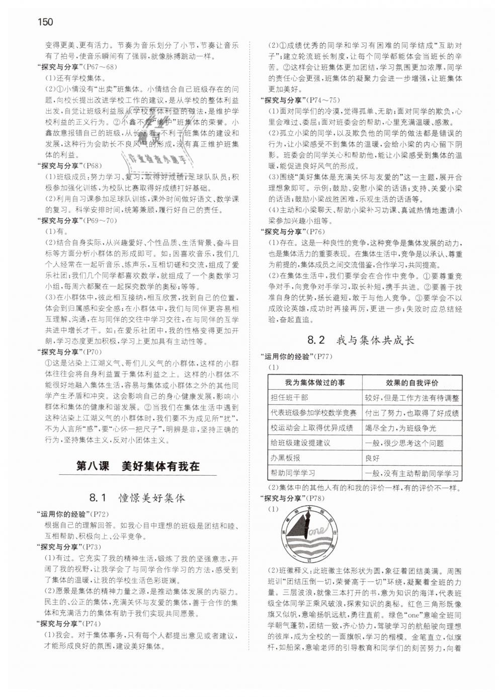 2019年一本七年級(jí)道德與法治下冊(cè)人教版 第37頁