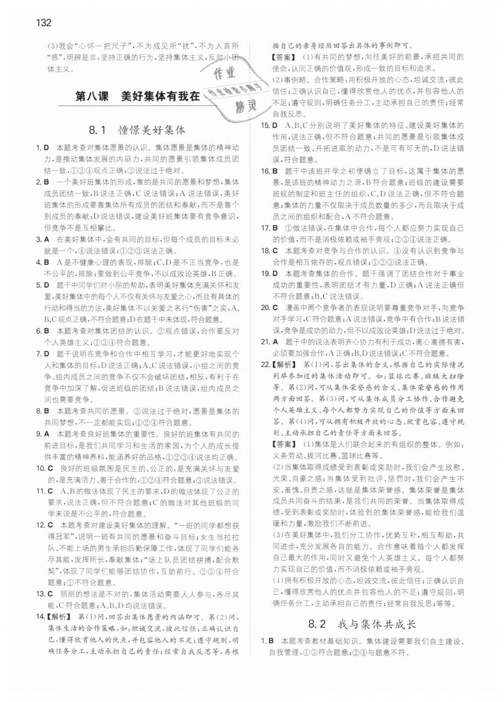 2019年一本七年級(jí)道德與法治下冊(cè)人教版 第19頁