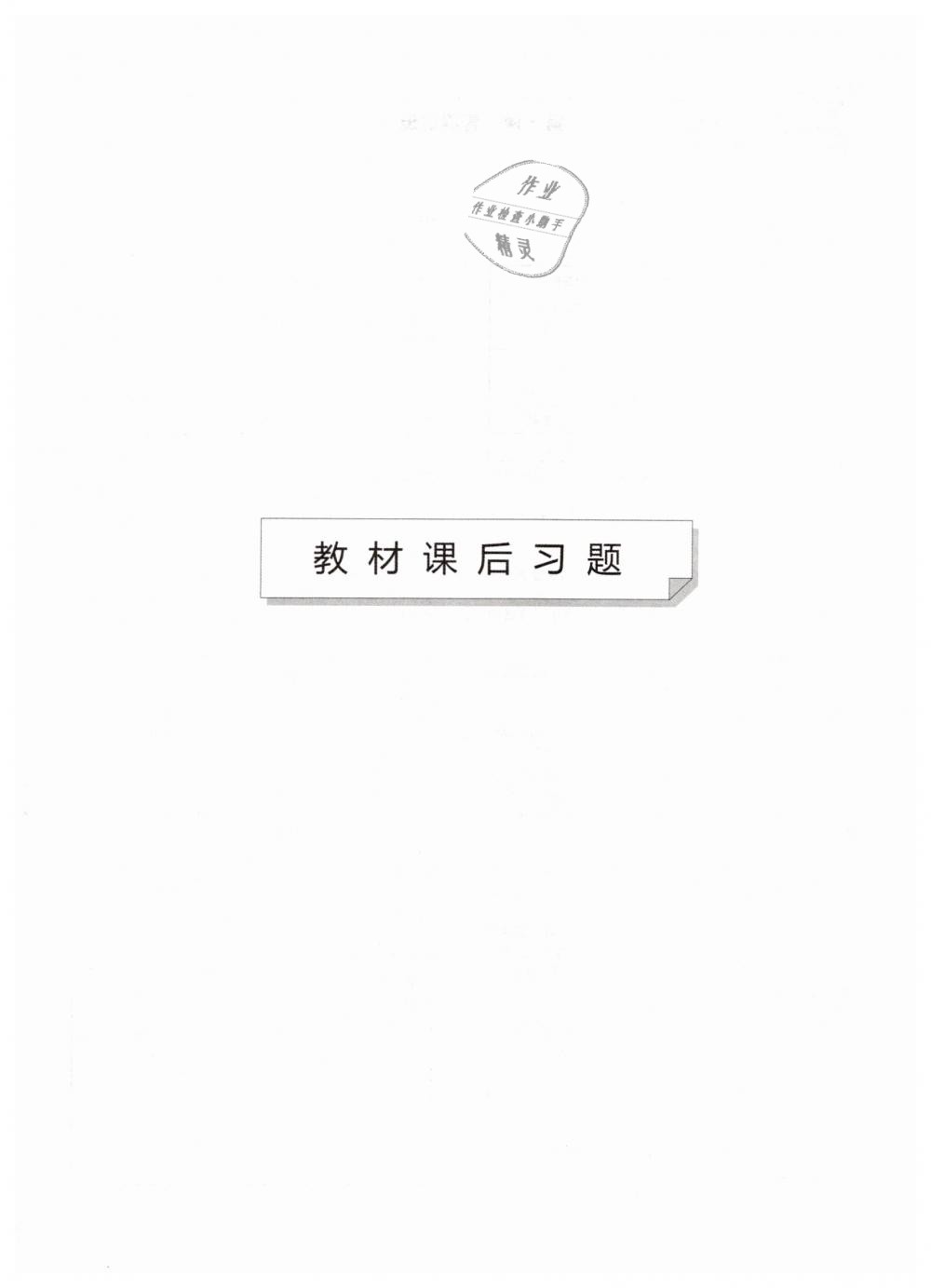 2019年一本七年級(jí)道德與法治下冊(cè)人教版 第30頁(yè)