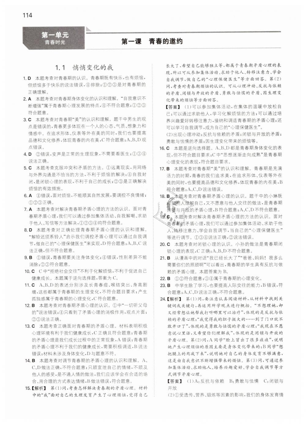 2019年一本七年級(jí)道德與法治下冊(cè)人教版 第1頁(yè)