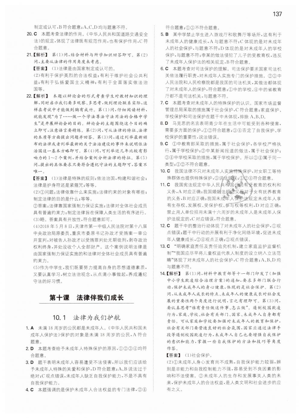 2019年一本七年級(jí)道德與法治下冊(cè)人教版 第24頁(yè)