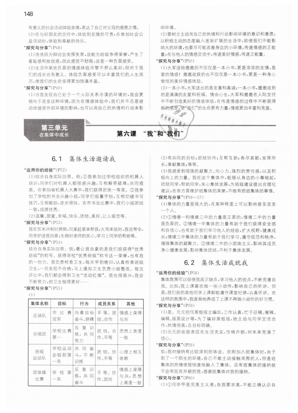 2019年一本七年級(jí)道德與法治下冊(cè)人教版 第35頁