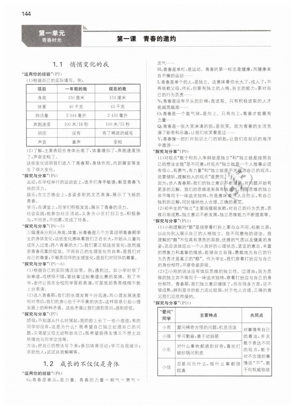 2019年一本七年級道德與法治下冊人教版 第31頁