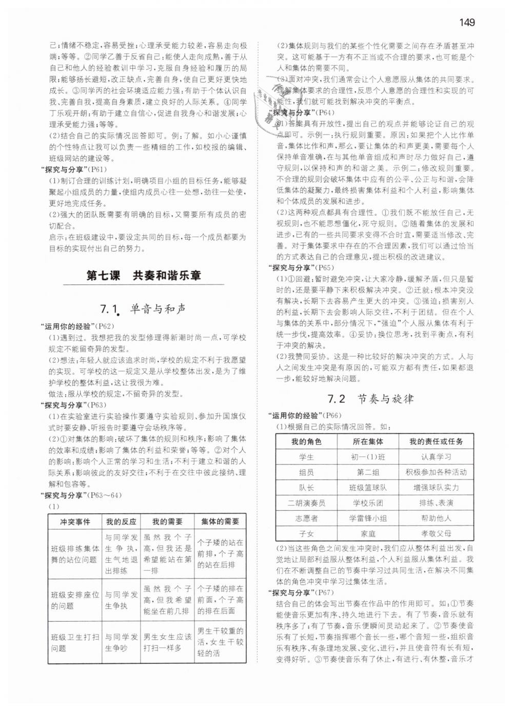 2019年一本初中道德與法治七年級(jí)下冊(cè)人教版 第36頁(yè)