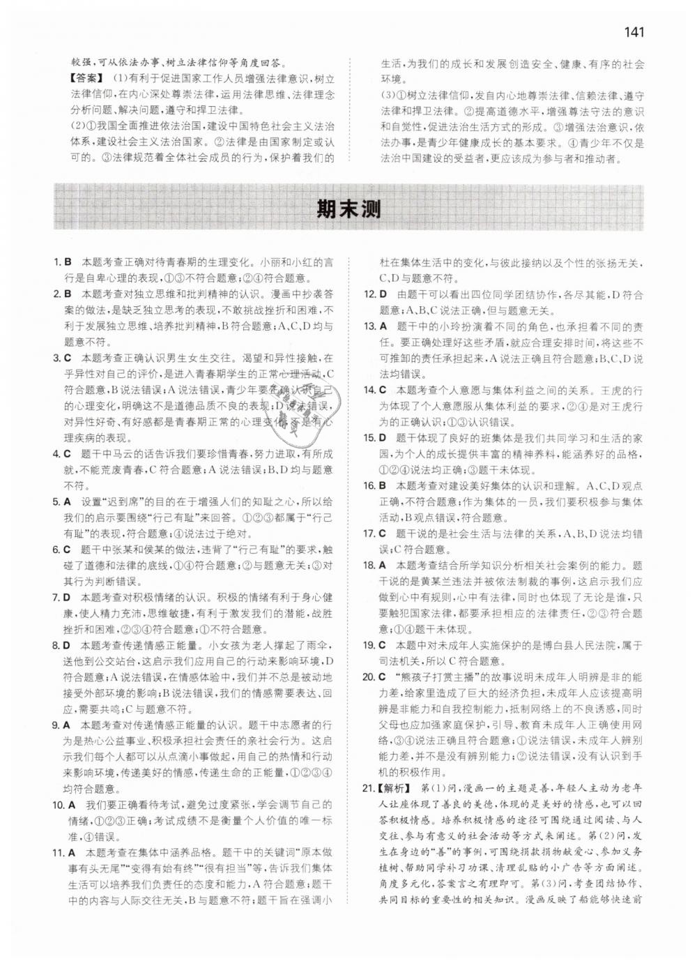 2019年一本初中道德與法治七年級(jí)下冊(cè)人教版 第28頁(yè)