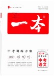 2019年一本中考語(yǔ)文新課標(biāo)版