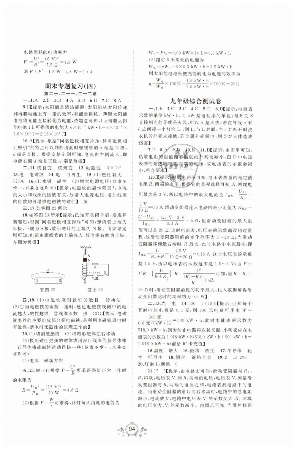 2018年新课程学习与测评单元双测九年级物理全一册A版 第10页