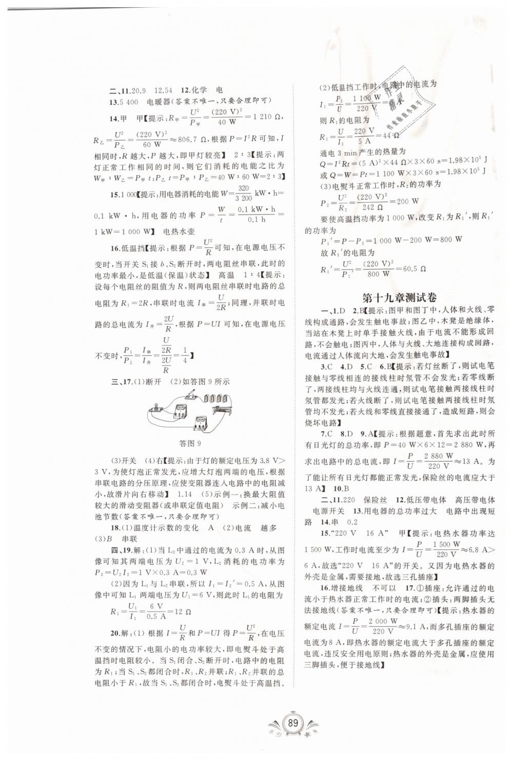 2018年新课程学习与测评单元双测九年级物理全一册A版 第5页