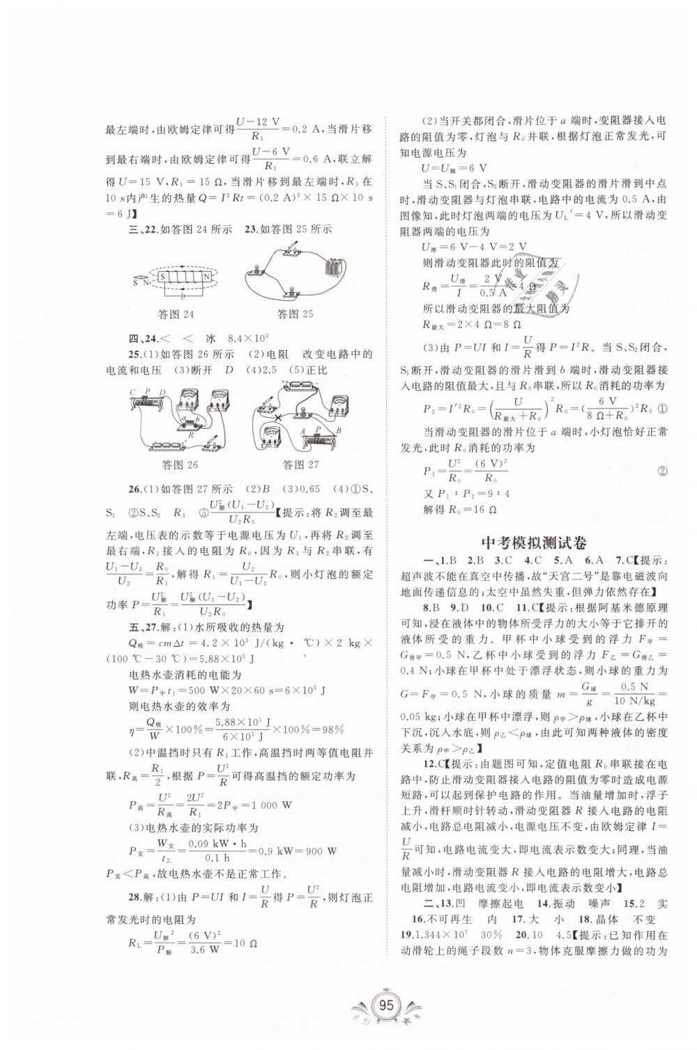 2018年新课程学习与测评单元双测九年级物理全一册A版 第11页