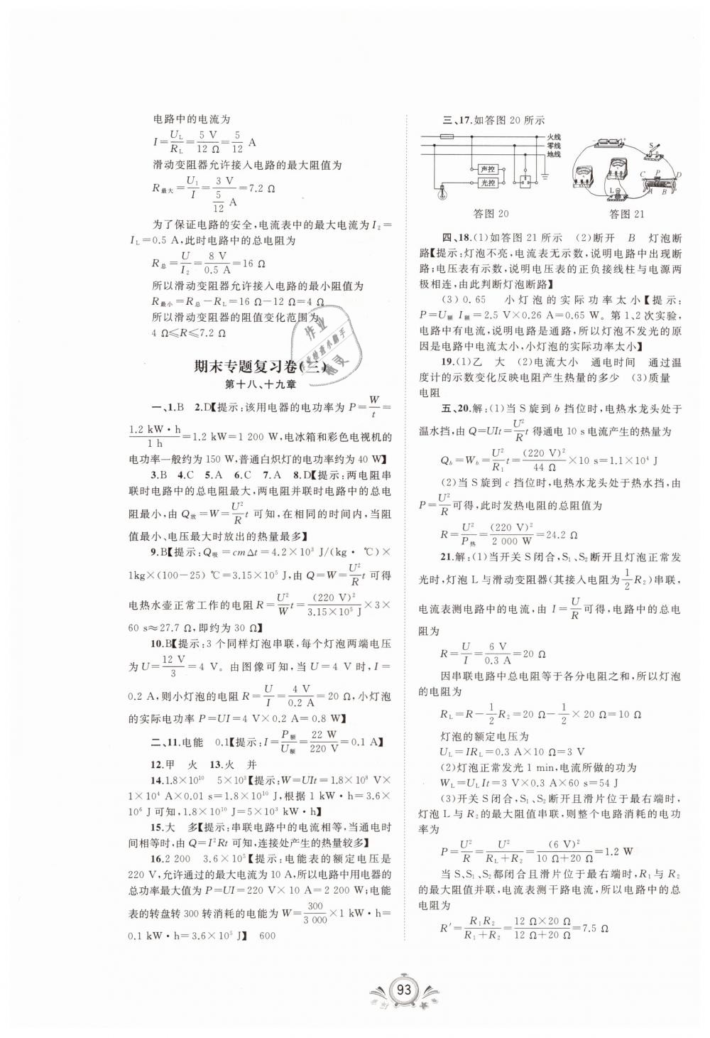 2018年新课程学习与测评单元双测九年级物理全一册A版 第9页