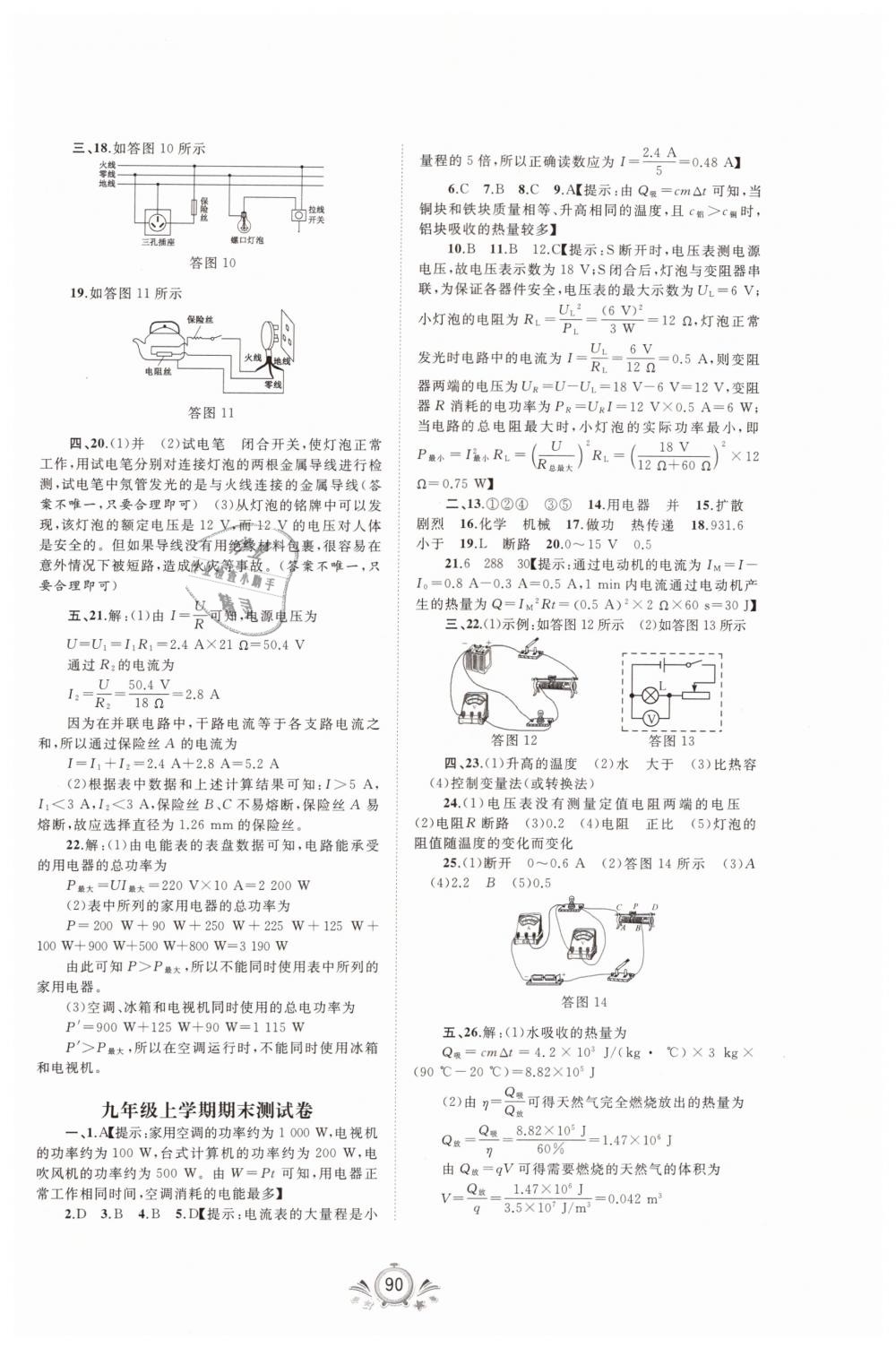 2018年新课程学习与测评单元双测九年级物理全一册A版 第6页