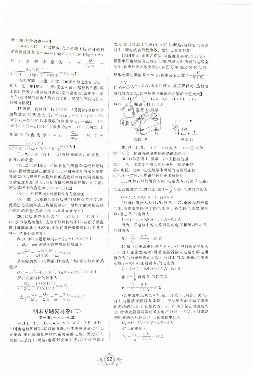 2018年新课程学习与测评单元双测九年级物理全一册A版 第8页