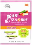 2018年新課程學(xué)習(xí)與測評單元雙測九年級物理全一冊A版