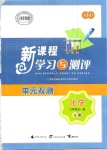 2018年新課程學習與測評單元雙測九年級化學全一冊A版