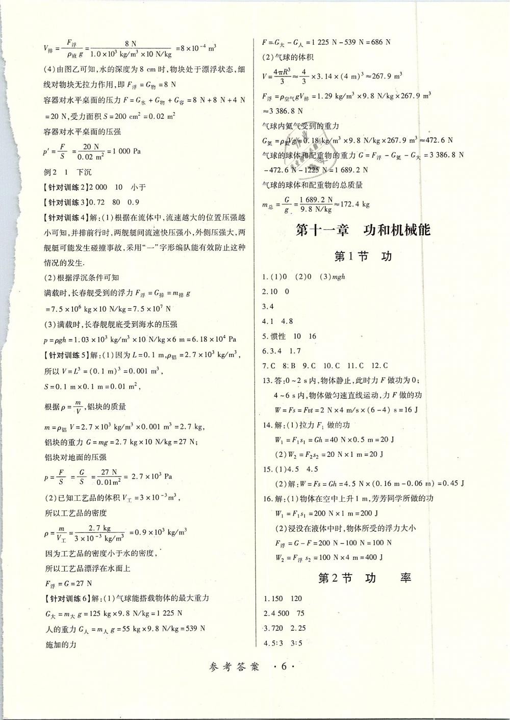 2019年一課一案創(chuàng)新導(dǎo)學八年級物理下冊人教版 第18頁