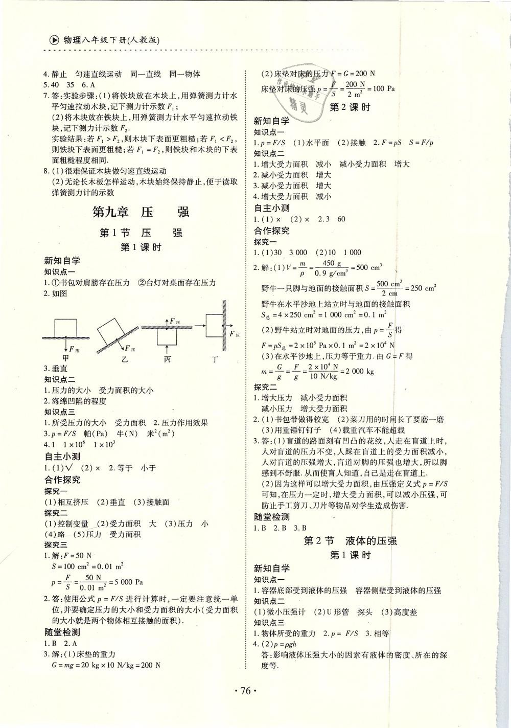 2019年一課一案創(chuàng)新導(dǎo)學(xué)八年級(jí)物理下冊(cè)人教版 第4頁