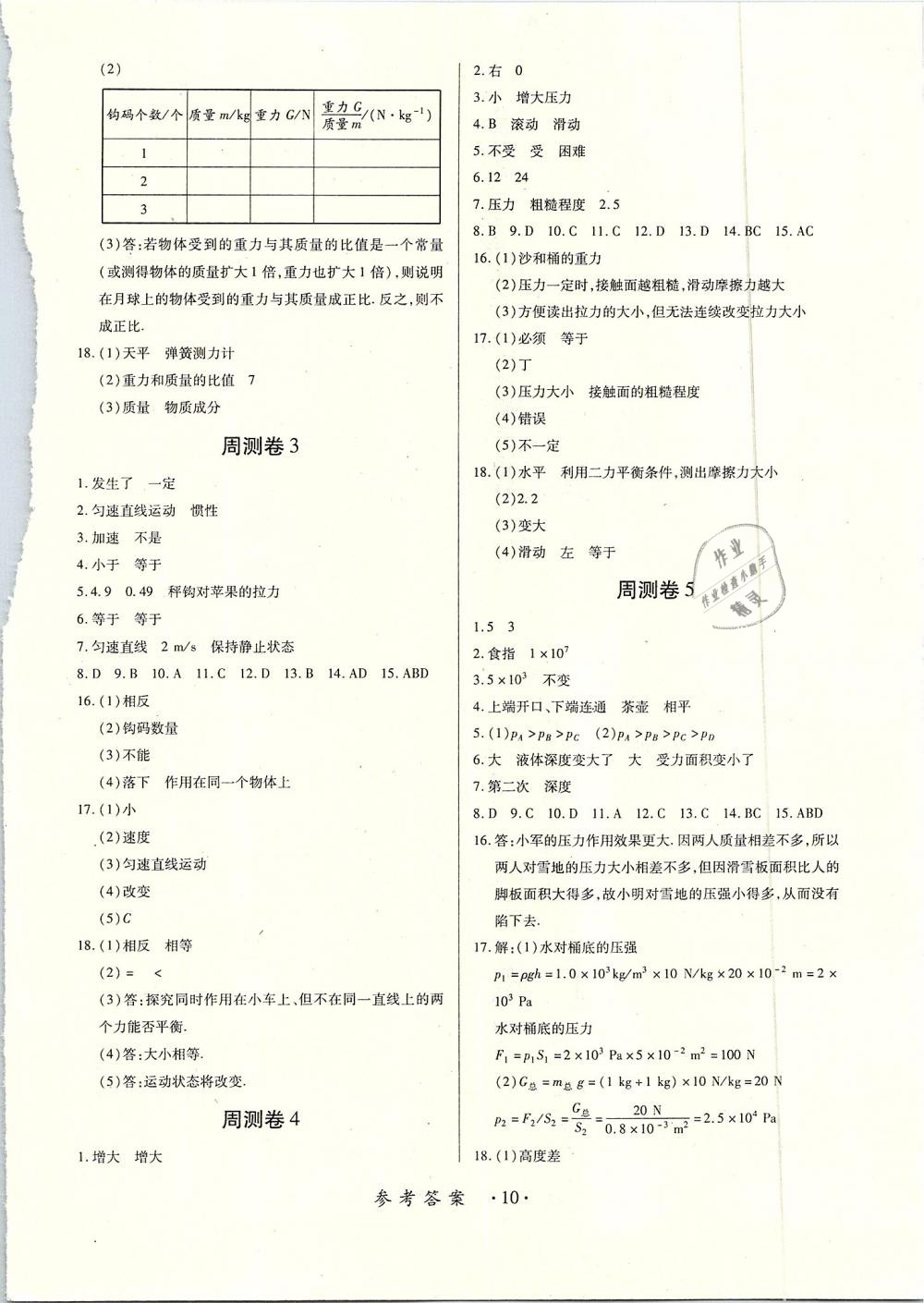 2019年一課一案創(chuàng)新導學八年級物理下冊人教版 第22頁