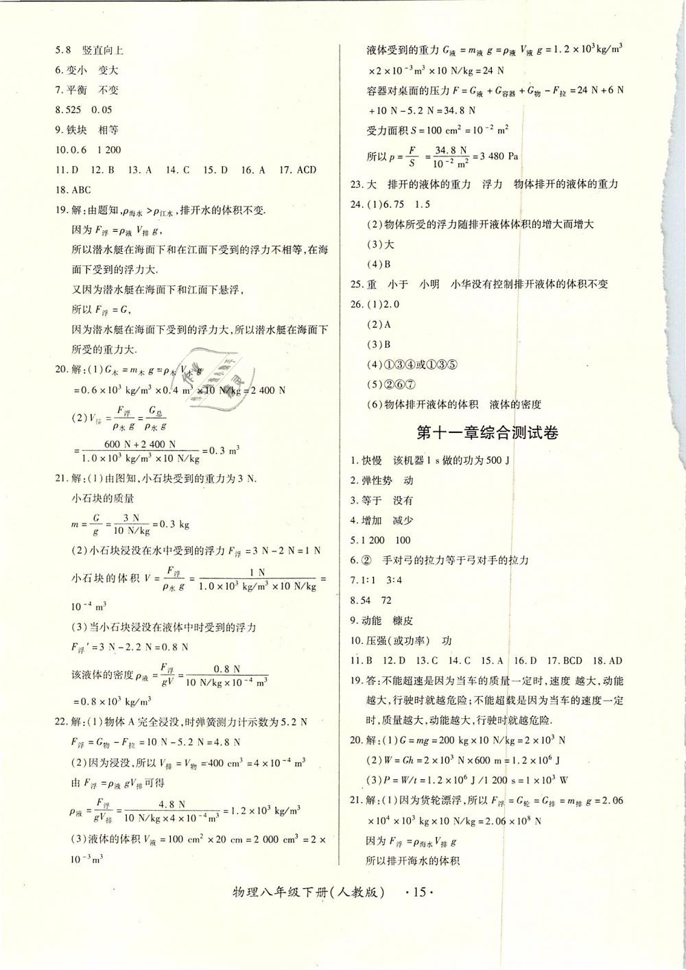 2019年一課一案創(chuàng)新導(dǎo)學(xué)八年級物理下冊人教版 第27頁