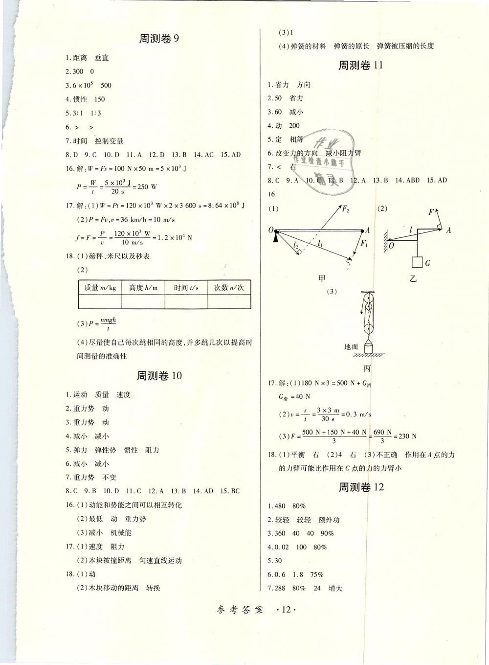 2019年一課一案創(chuàng)新導(dǎo)學(xué)八年級物理下冊人教版 第24頁