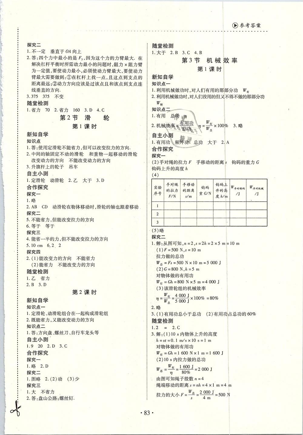 2019年一課一案創(chuàng)新導(dǎo)學(xué)八年級(jí)物理下冊(cè)人教版 第11頁