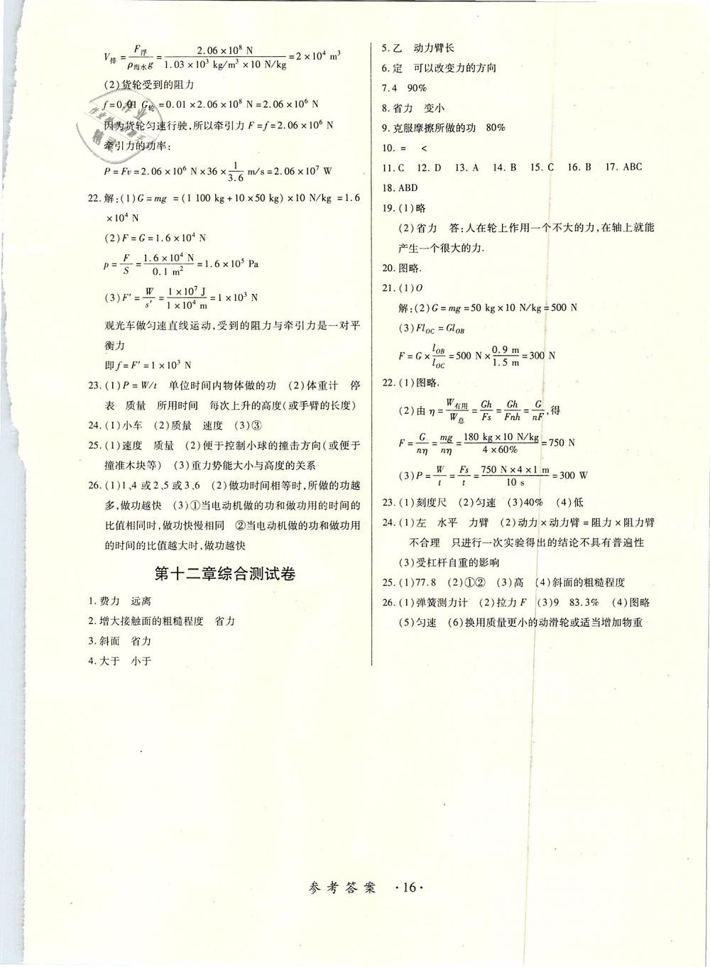 2019年一課一案創(chuàng)新導(dǎo)學(xué)八年級(jí)物理下冊人教版 第28頁