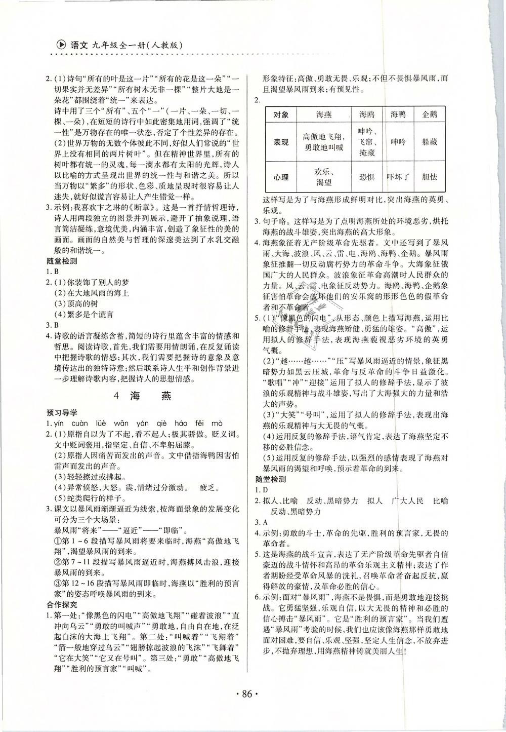 2019年一課一案創(chuàng)新導學九年級語文全一冊下人教版 第3頁