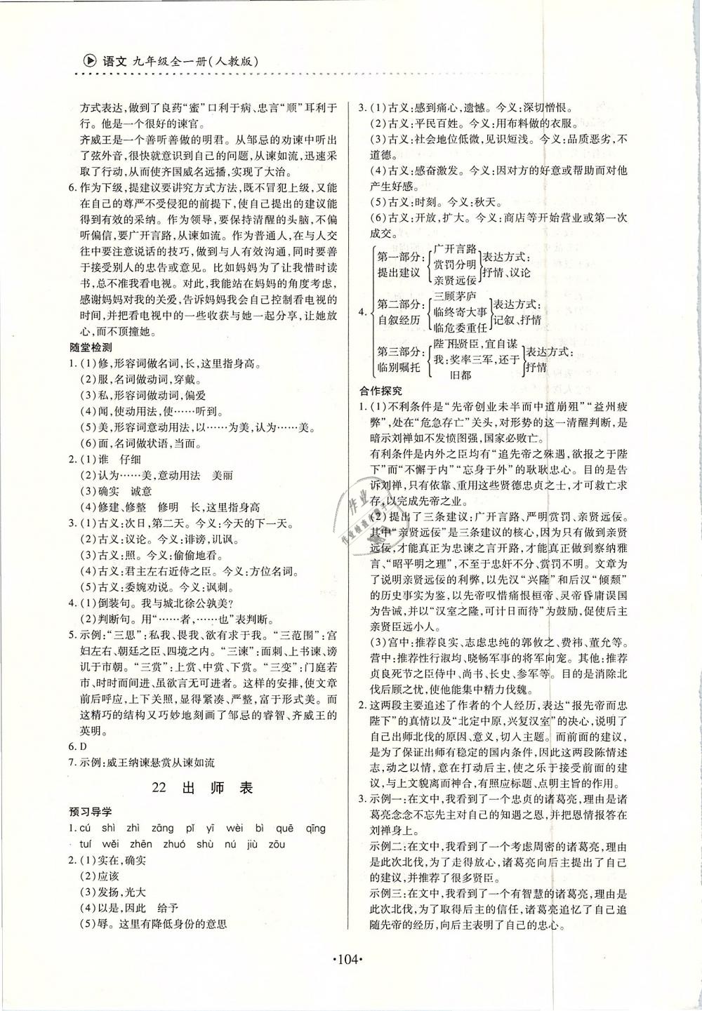 2019年一課一案創(chuàng)新導學九年級語文全一冊下人教版 第21頁