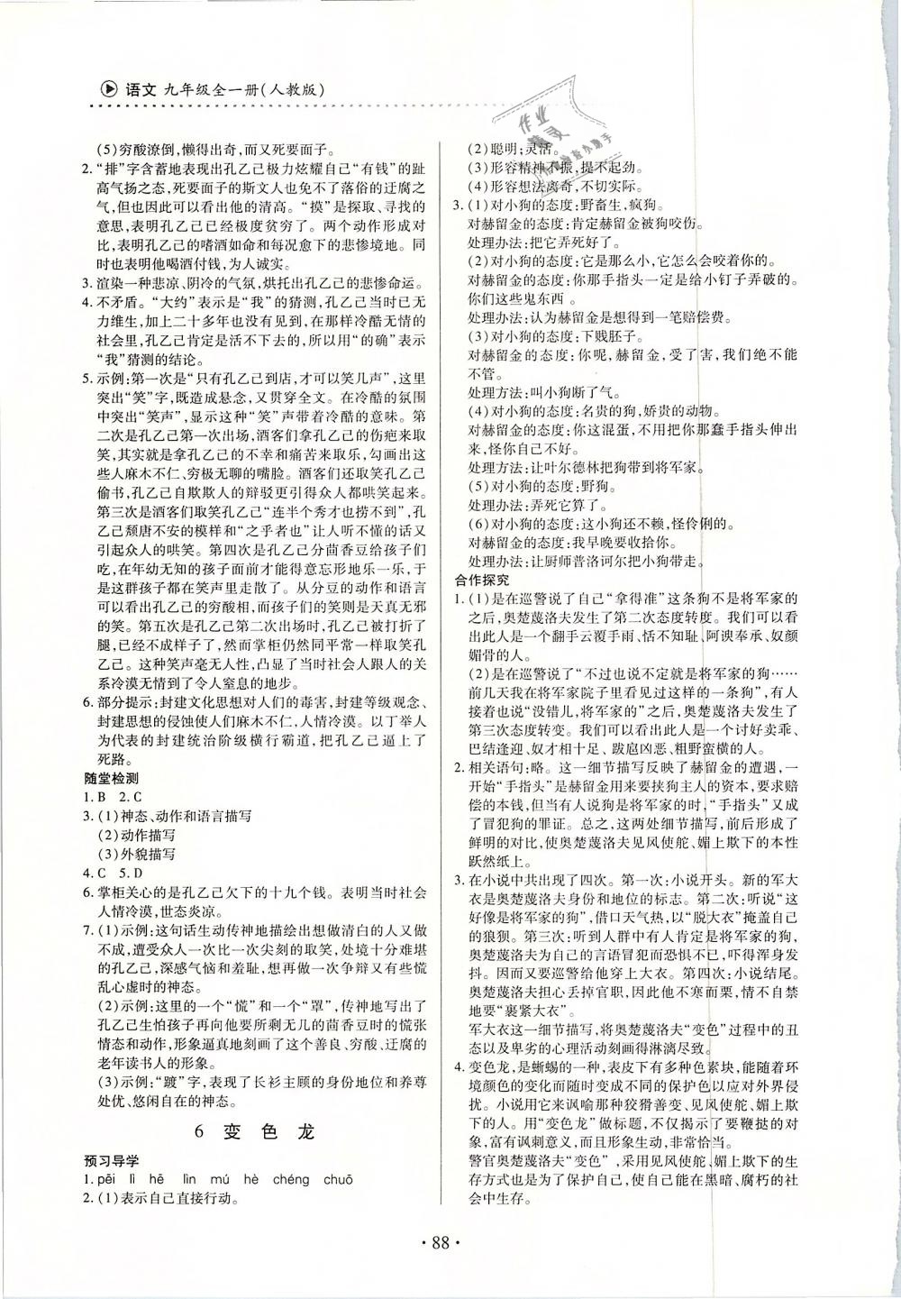 2019年一課一案創(chuàng)新導(dǎo)學(xué)九年級語文全一冊下人教版 第5頁