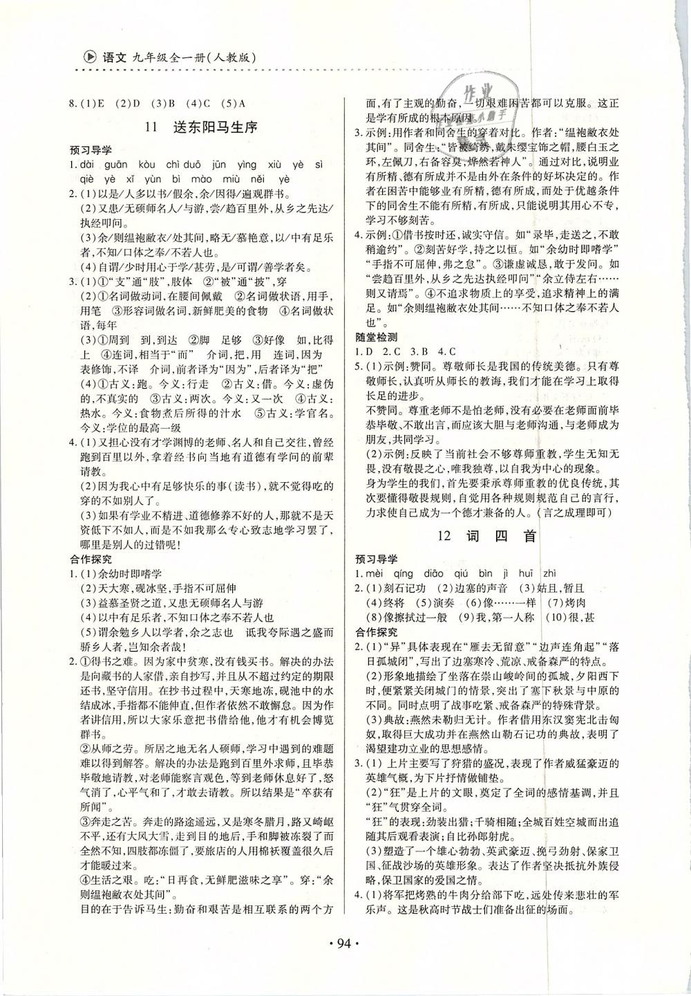 2019年一課一案創(chuàng)新導學九年級語文全一冊下人教版 第11頁