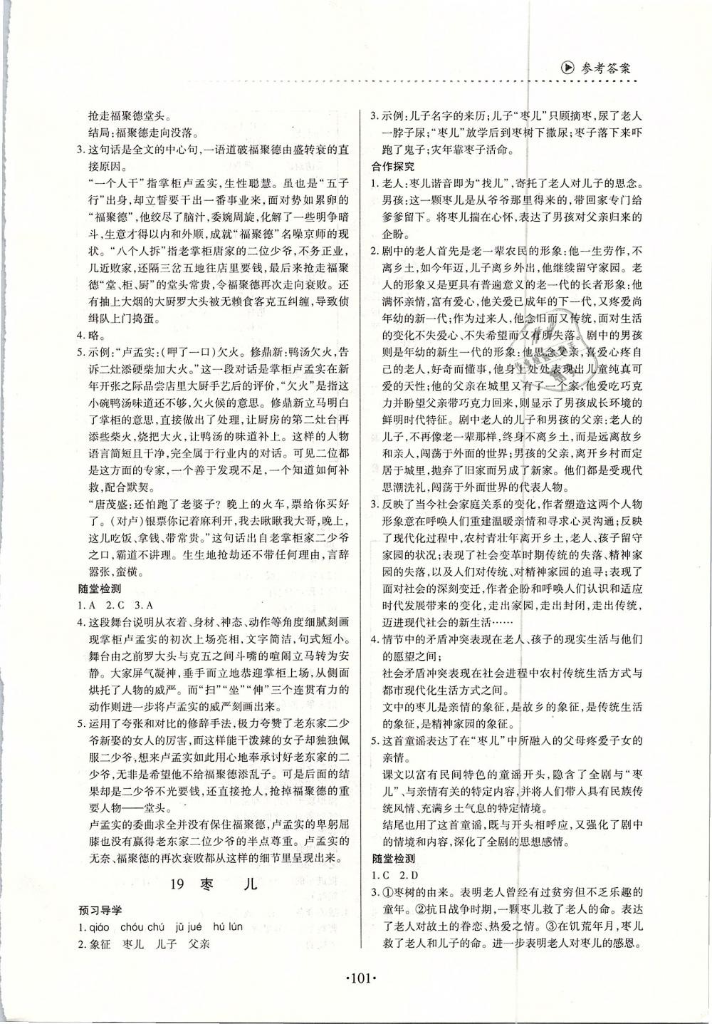 2019年一課一案創(chuàng)新導學九年級語文全一冊下人教版 第18頁