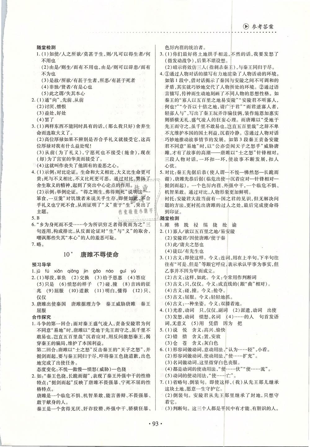 2019年一課一案創(chuàng)新導學九年級語文全一冊下人教版 第10頁