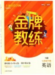 2019年金牌教練七年級(jí)英語(yǔ)下冊(cè)滬教牛津版