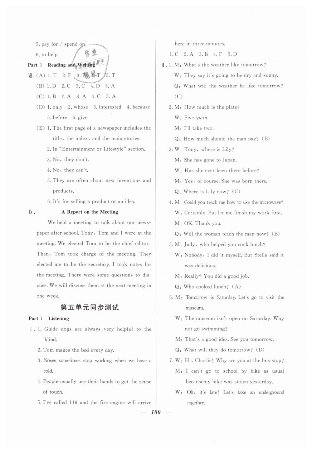 2019年金牌教练八年级英语下册沪教牛津版 第12页