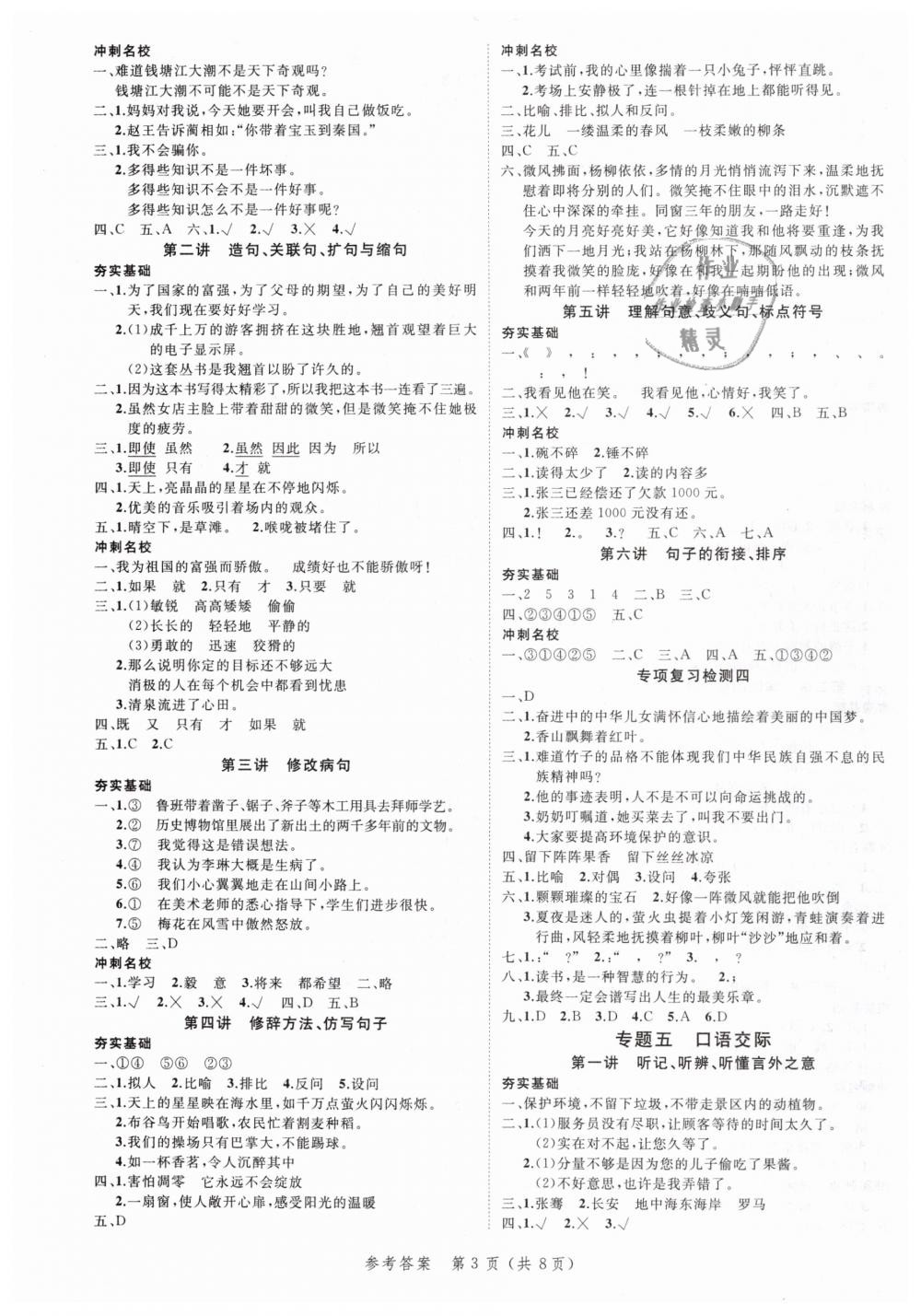 2019年名師面對面小考致高點六年級語文 第3頁
