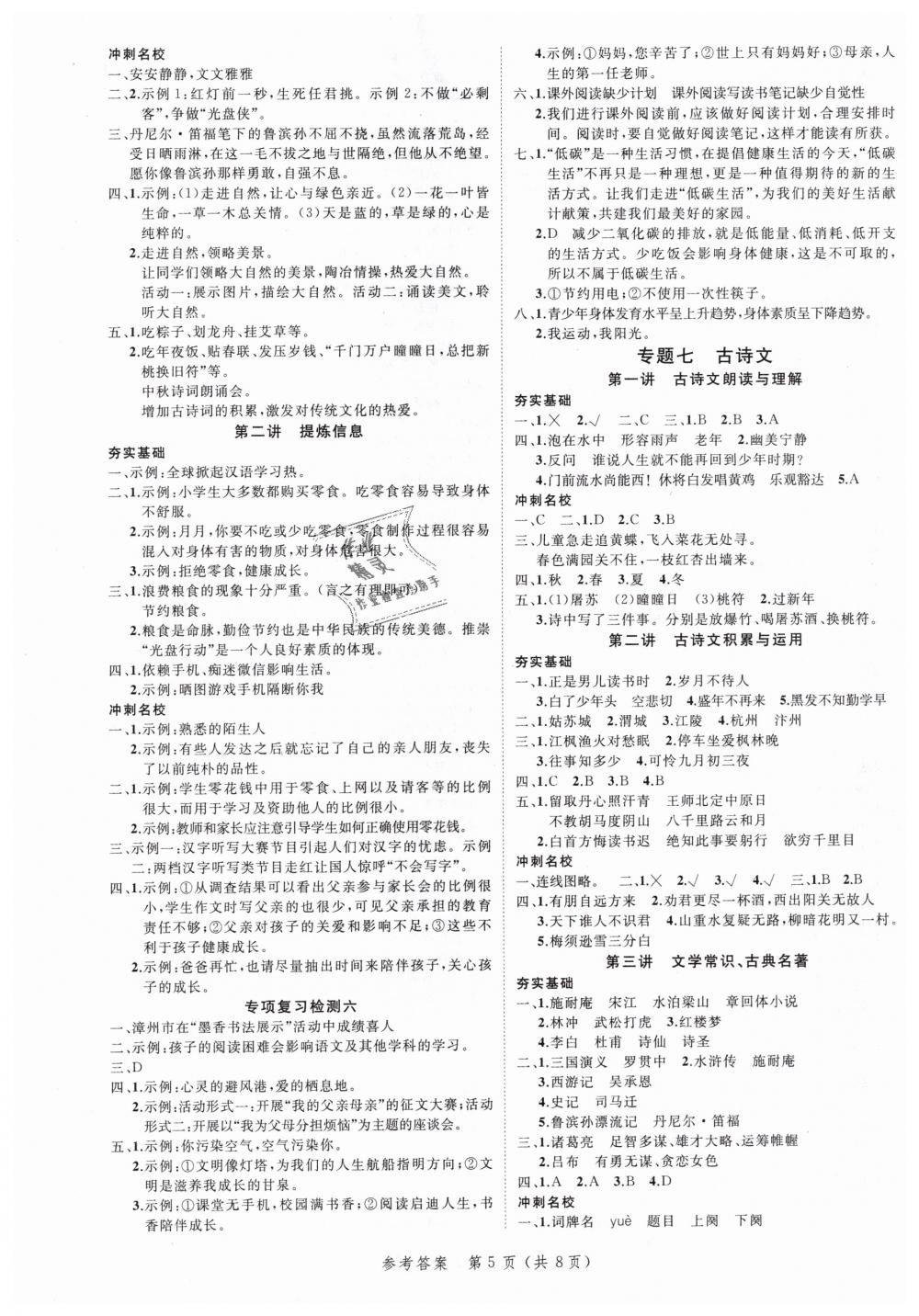 2019年名師面對面小考致高點六年級語文 第5頁