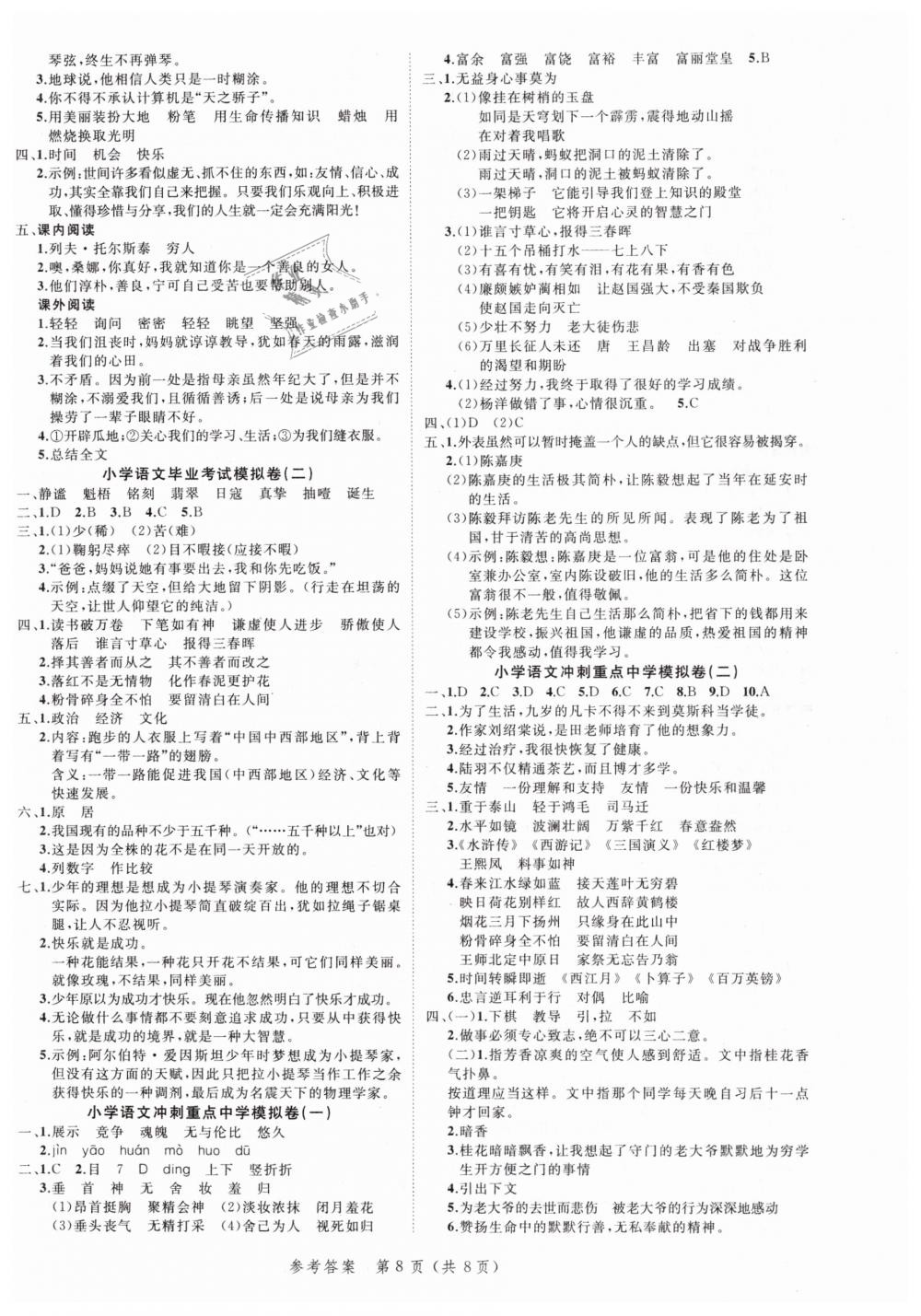 2019年名師面對面小考致高點六年級語文 第8頁