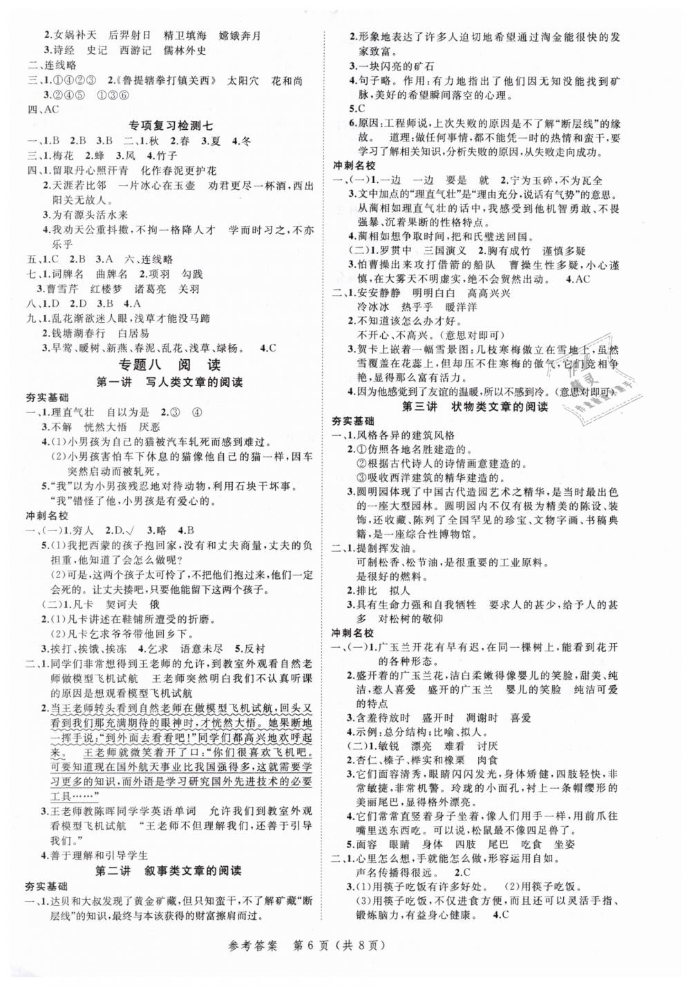 2019年名師面對面小考致高點六年級語文 第6頁