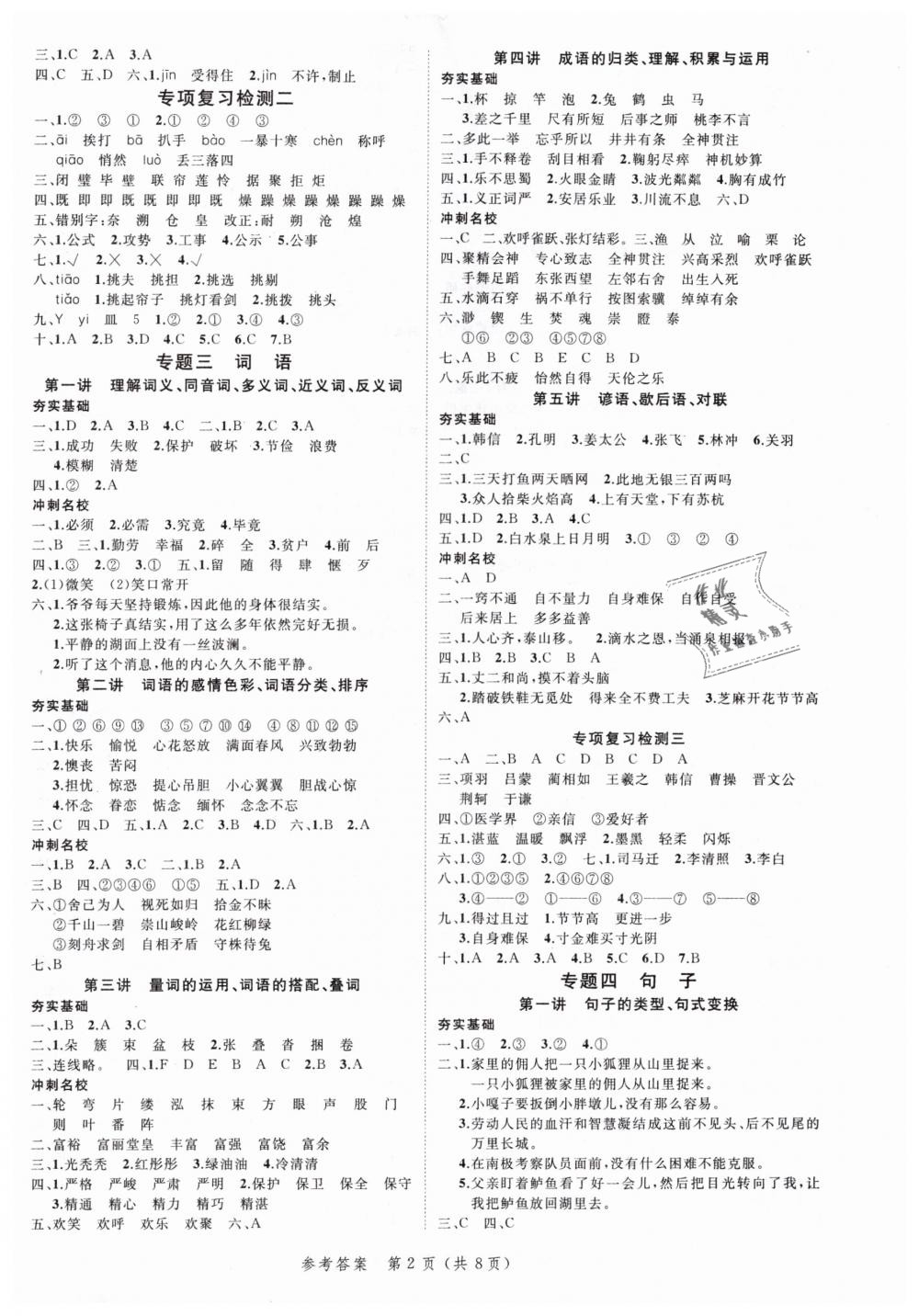 2019年名師面對面小考致高點六年級語文 第2頁