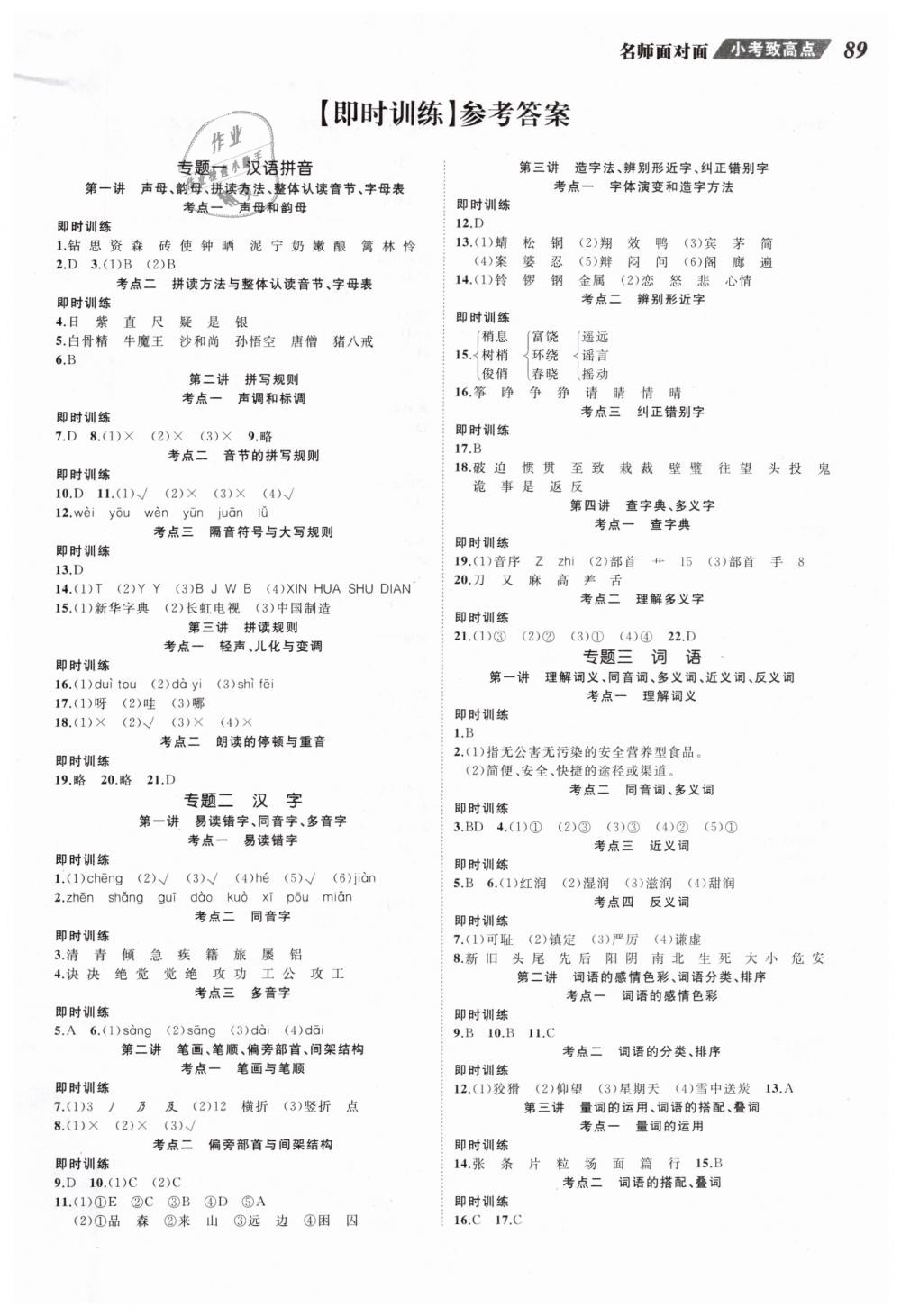 2019年名師面對面小考致高點六年級語文 第9頁